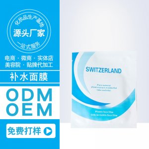 补水玻尿酸海藻蚕丝精华液面膜代加工OEM代加工
