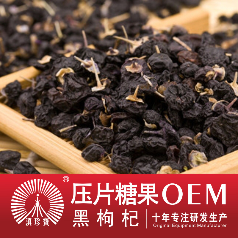 黑枸杞袋泡茶 OEM代加工