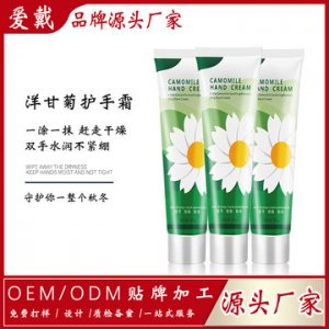洋甘菊護手霜加工OEM/ODM代加工