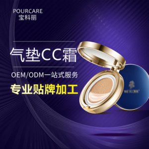 网红同款气垫BB霜遮瑕C&C棒贴牌OEM/ODM