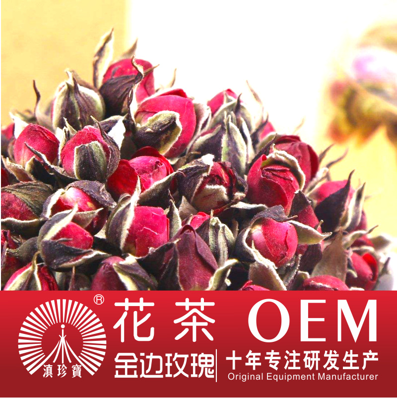 云南金邊玫瑰花茶代用茶貼牌定制代加工