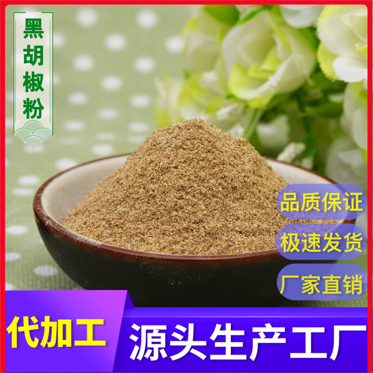 黑胡椒粉 可OEM/ODM代工