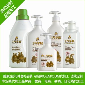 酵素洗护家庭礼品装 OEM加工OEM/ODM代加工
