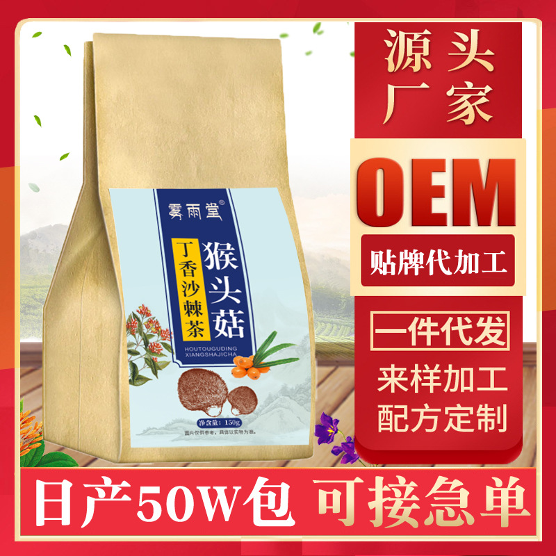 猴头菇丁香沙棘茶鸡内金山楂袋泡花茶贴牌定制代加工