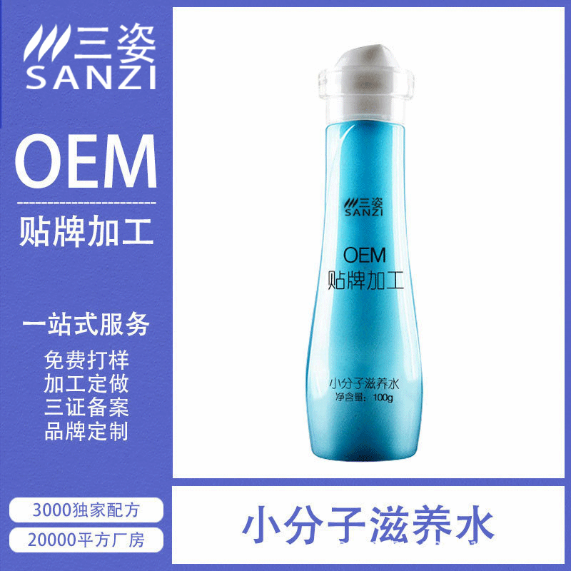深度補水保濕滋養化妝柔膚水OEM/ODM代加工