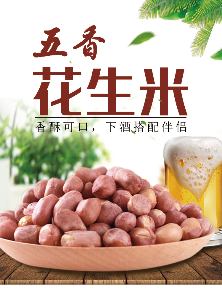 五香香酥花生米OEM代加工