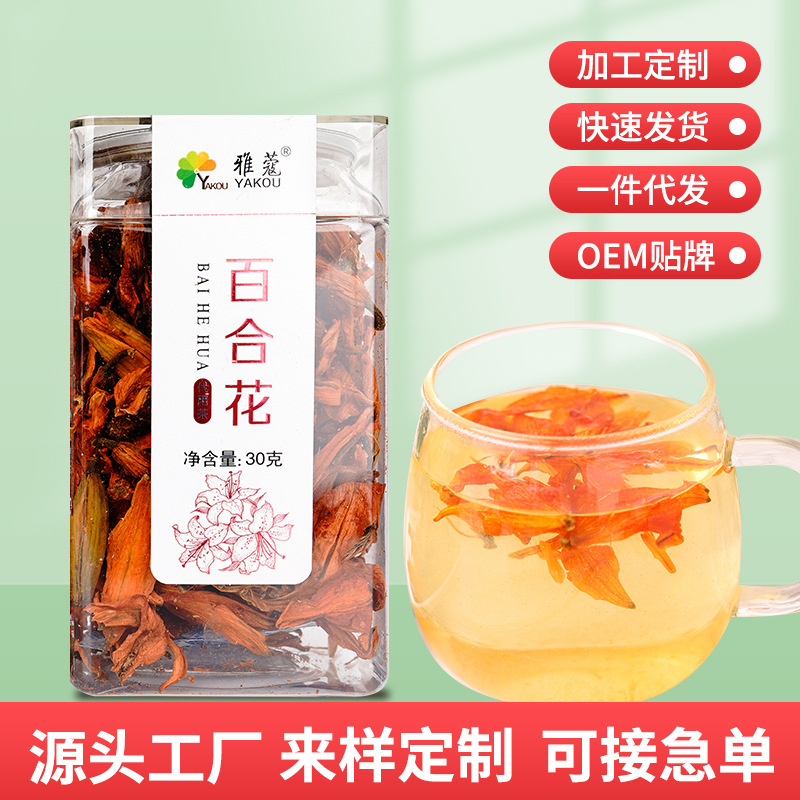 百合花茶罐装贴牌定制代加工