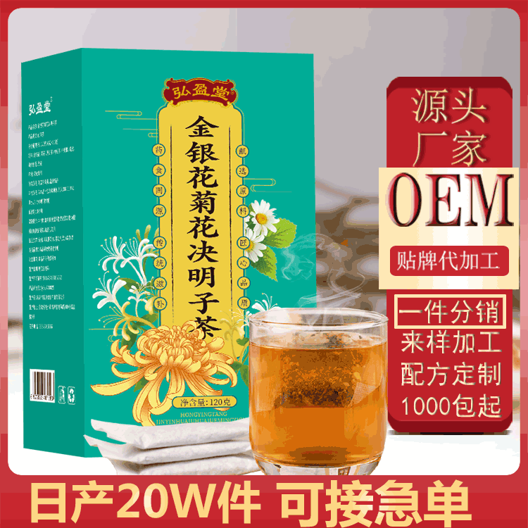 金银花菊花决明子茶 OEMOEM/ODM定制代加工