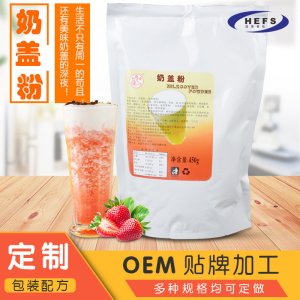 大拇指原味奶盖粉代加工贴牌OEM/ODM