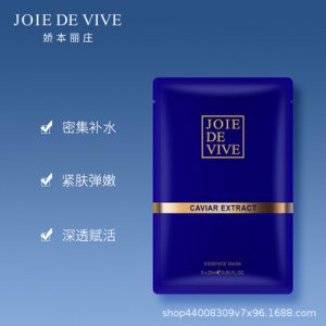 娇本丽庄深海鲟鱼子精华玻尿酸面膜可OEM/ODM代工