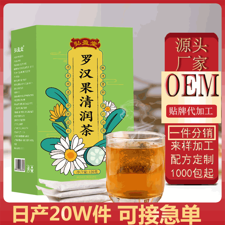 罗汉果清润茶 OEMOEM/ODM代加工
