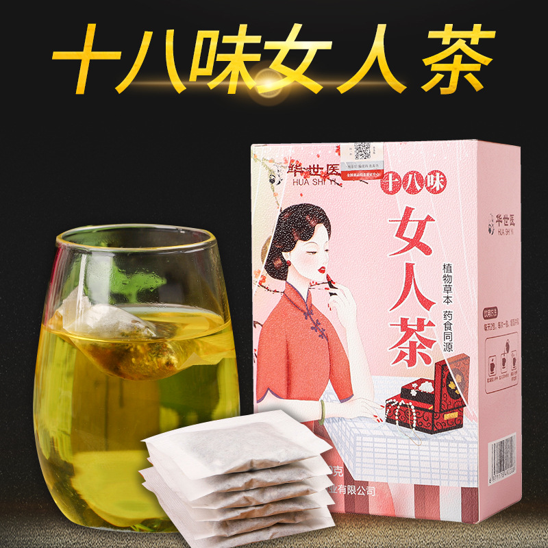 华世医十八味女人茶 OEM/ODM代加工