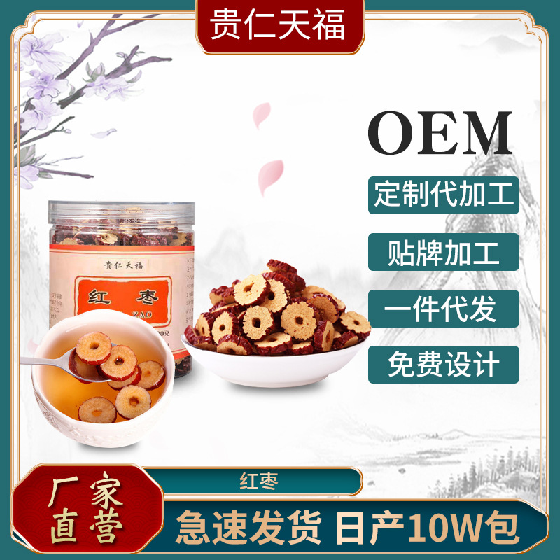 新疆去核红枣干圈120gOEM/ODM代加工