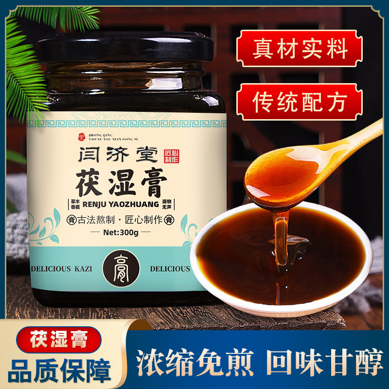 红豆薏米伏湿膏贴牌OEM/ODM