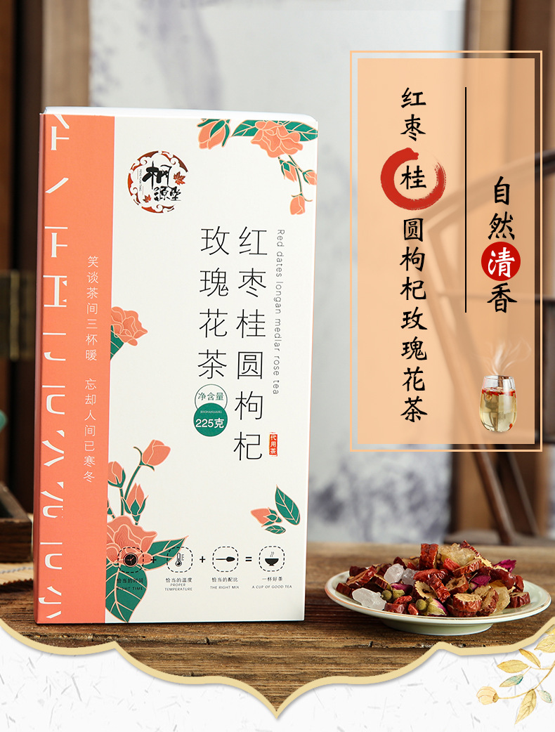 桂圆红枣枸杞茶玫瑰花茶贴牌定制代加工