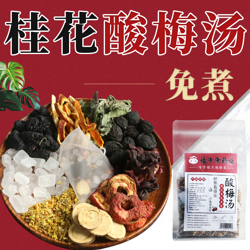 桂花香酸梅汤贴牌定制代加工