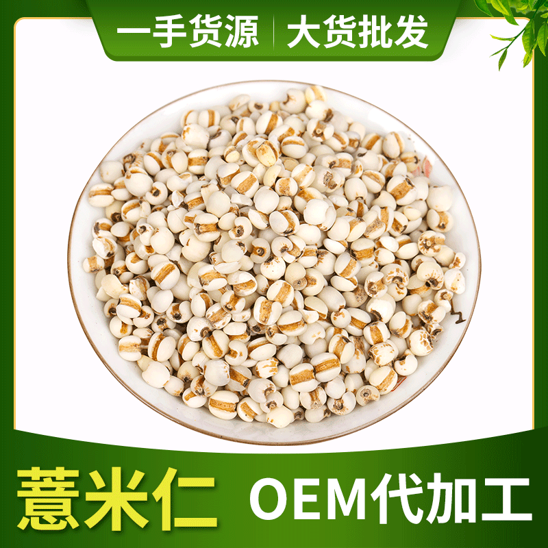 薏苡仁五谷杂粮贴牌定制代加工