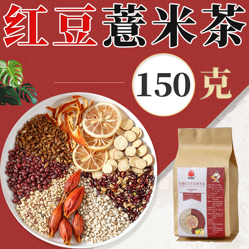 红豆薏米茶代加工贴牌OEM/ODM