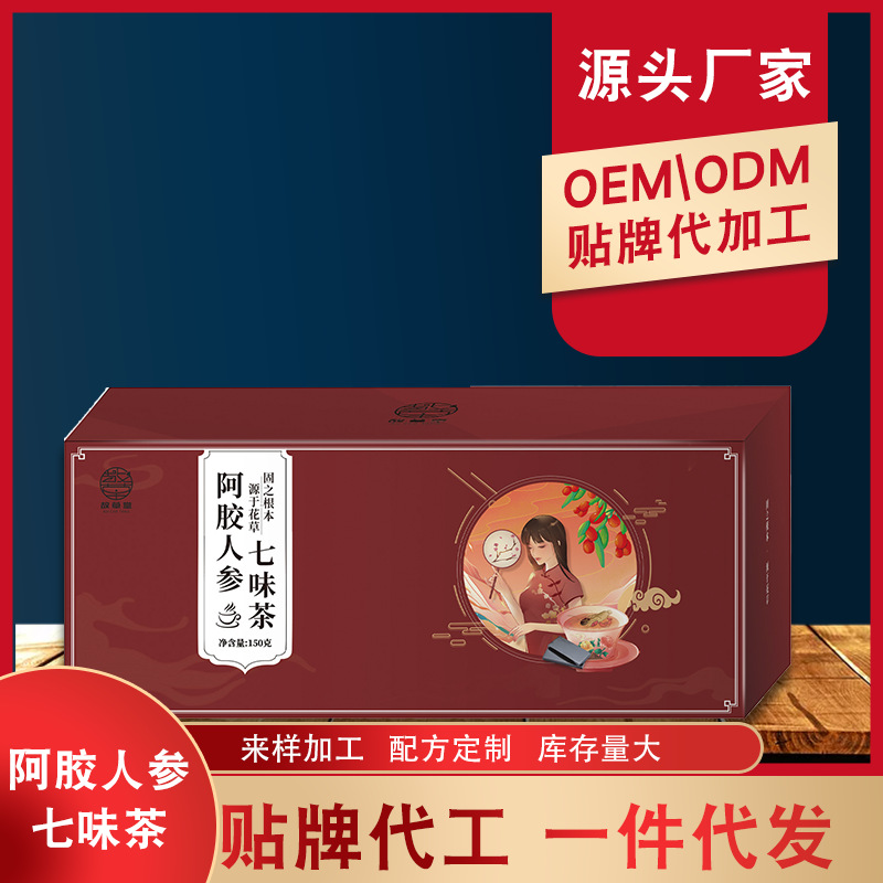 阿胶人参七味茶 代加工贴牌OEM/ODM