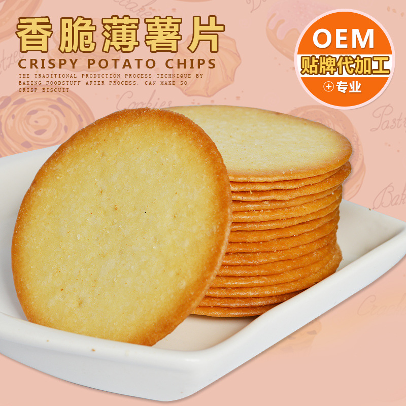原味薄薯片饼干可OEM/ODM代工