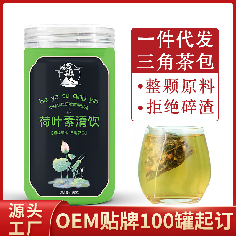 艺鸿源荷叶素清饮冬瓜荷叶决明子茶贴牌定制代加工