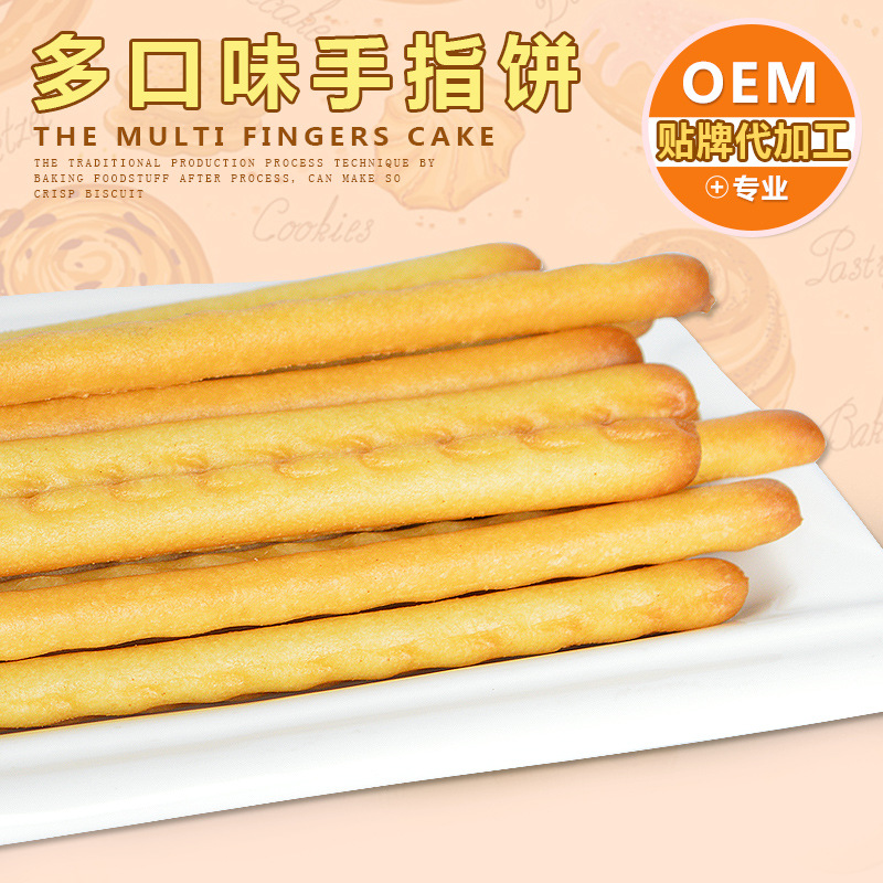 手指饼干 OEM/ODM代加工