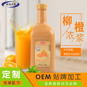 东惠浓缩果汁柳橙汁OEM/ODM代加工