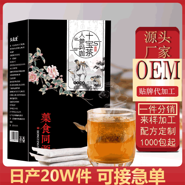 人参玛咖十宝茶 OEM代加工贴牌OEM/ODM