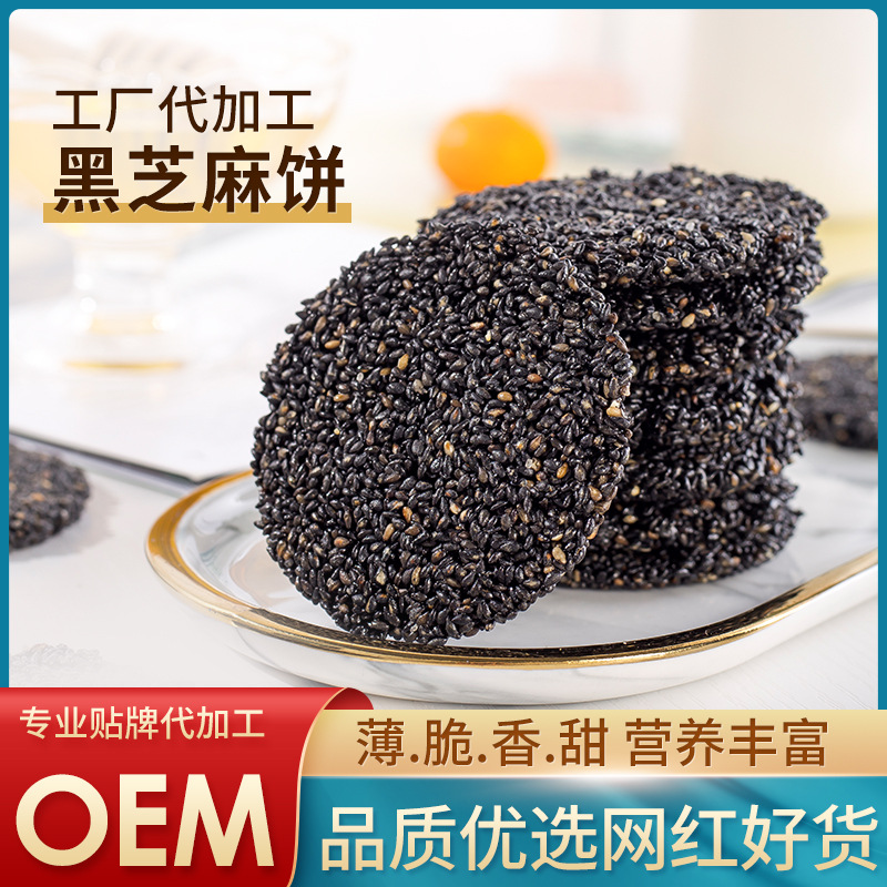 芝麻糕酥薄饼干OEM代加工