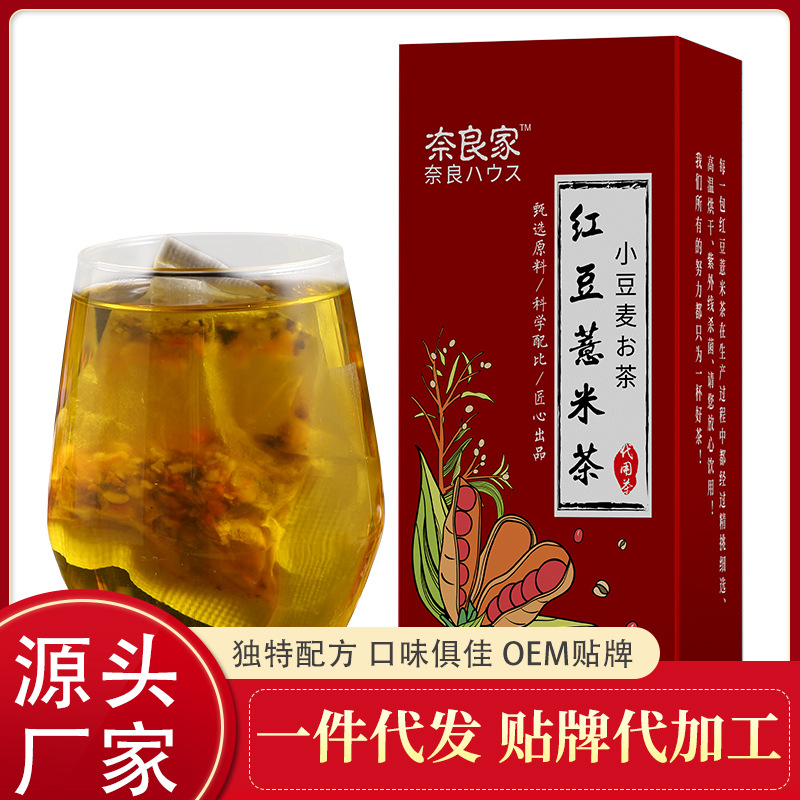 红豆薏米袋泡茶贴牌OEM/ODM