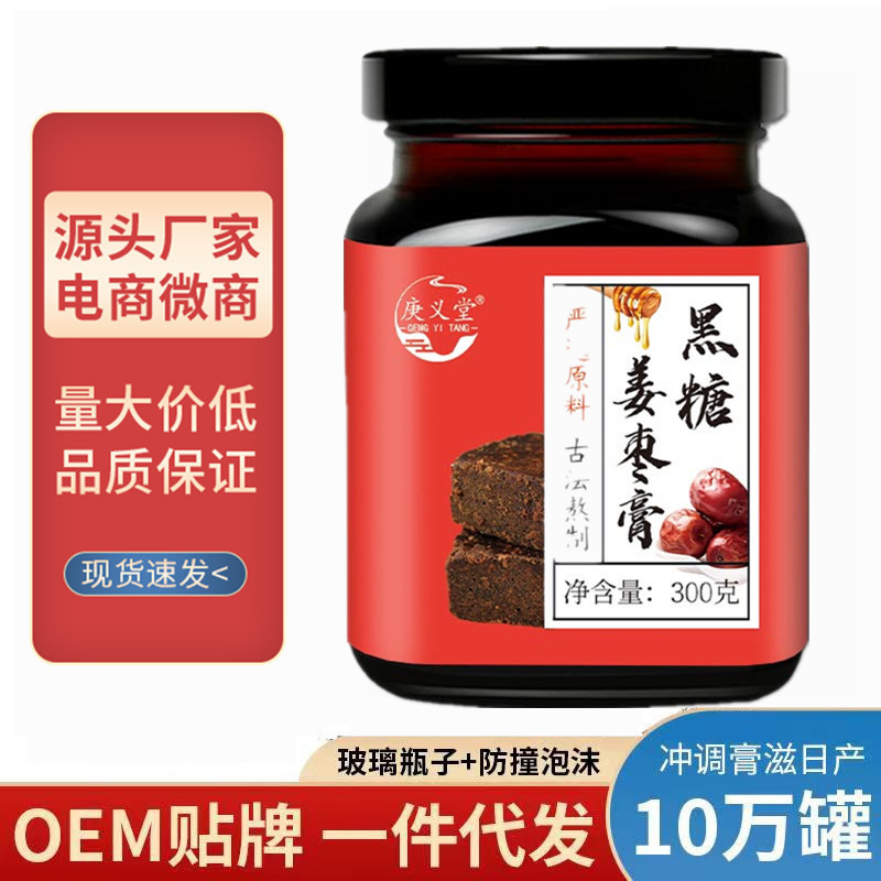 黑糖姜枣膏OEM代加工