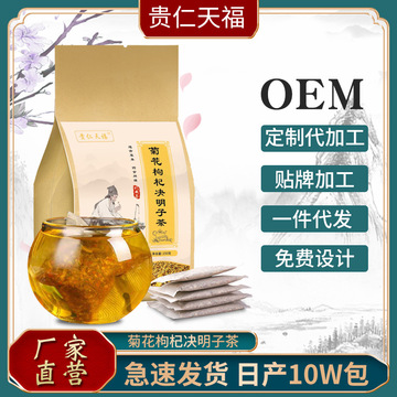 菊花决明子茶枸杞 袋泡茶OEM/ODM定制代加工