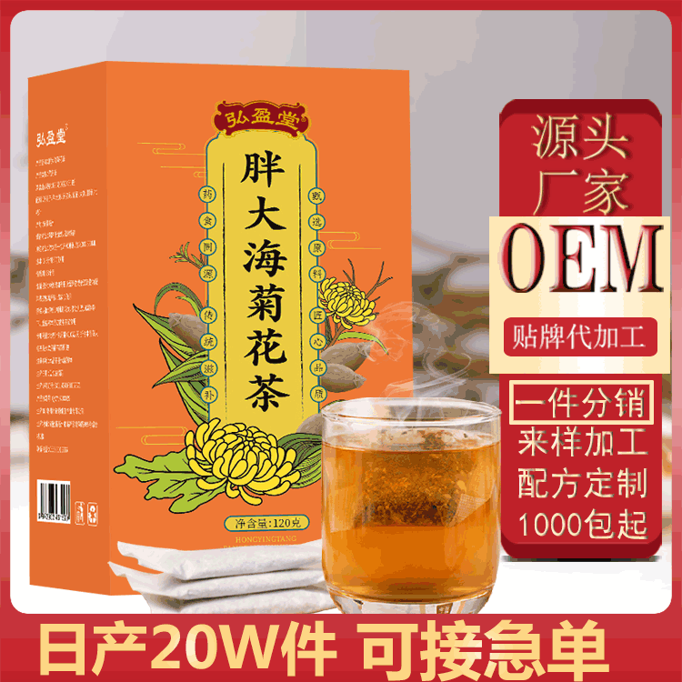 胖大海菊花茶 牌定制代加工