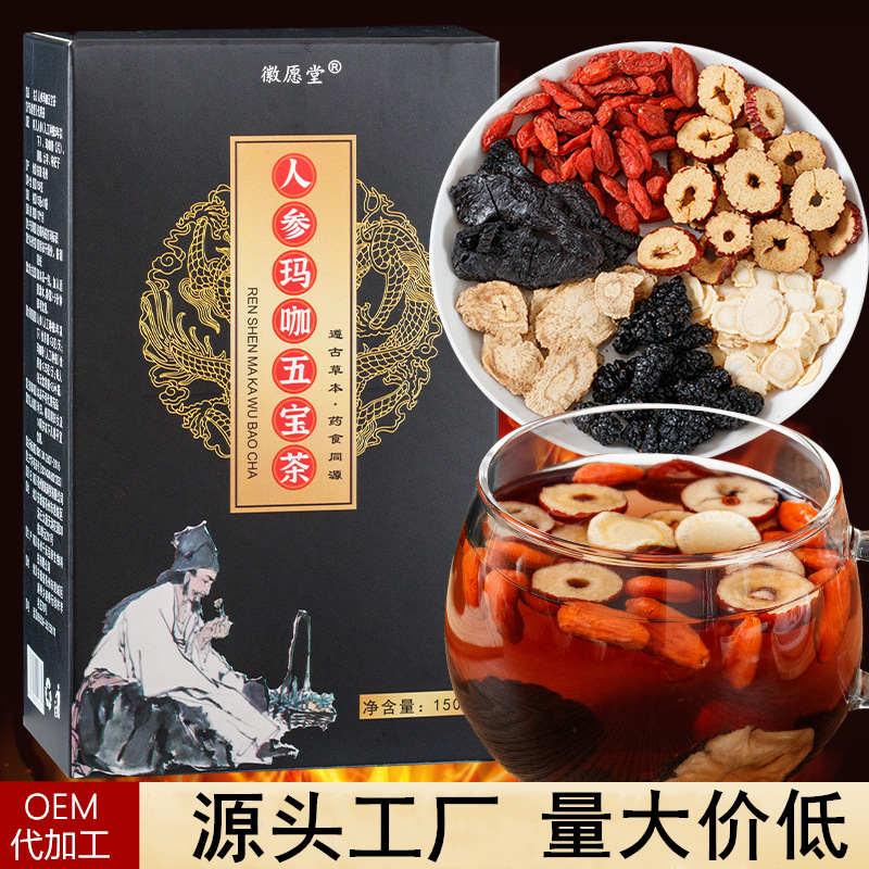 玛咖黄精枸杞茶可OEM/ODM代工