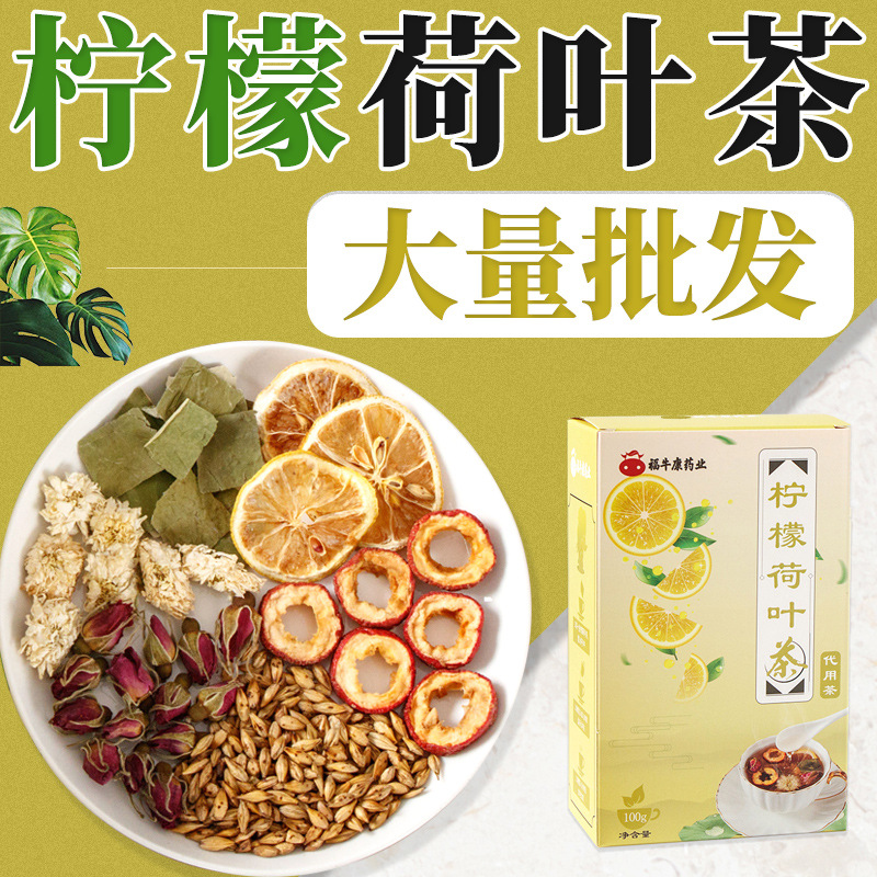 柠檬荷叶茶玫瑰茶代加工贴牌OEM/ODM