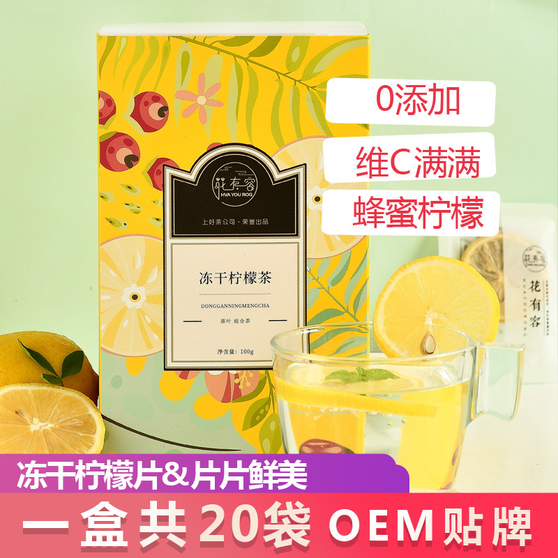 冻干柠檬片茶 可OEM/ODM代工