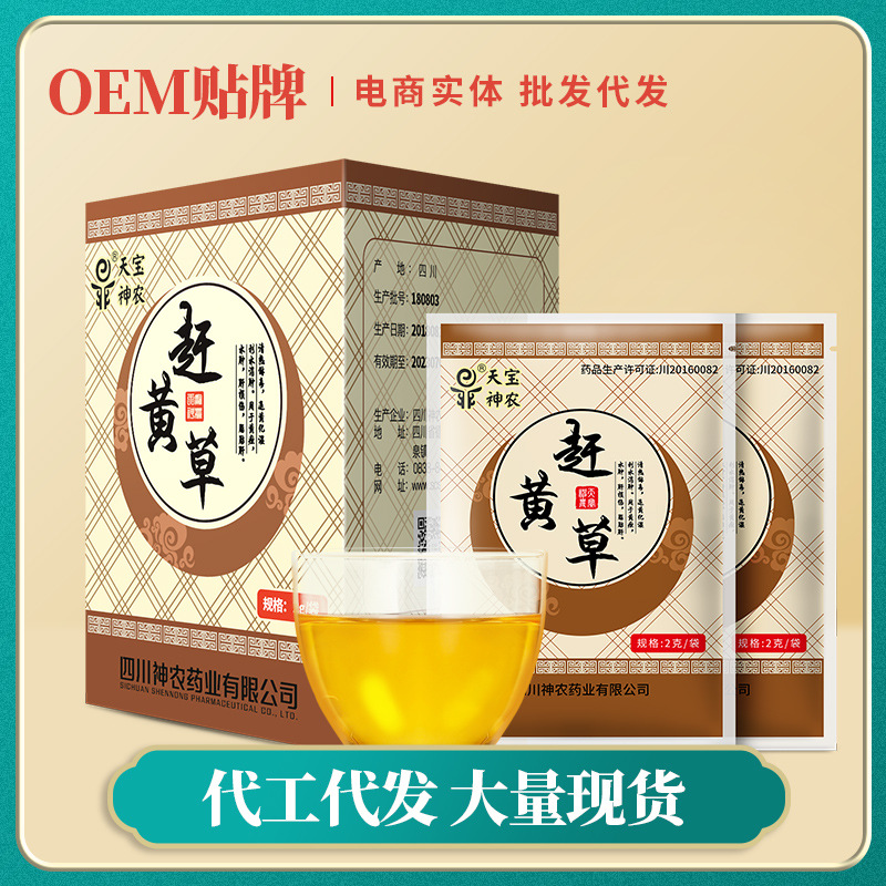 赶黄草四川神农古蔺赶黄草袋泡茶代加工贴牌OEM/ODM