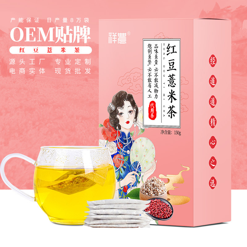 红豆薏米赤小豆芡实茶袋泡茶代加工贴牌OEM/ODM