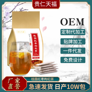 袋泡茶组合花果菊花枸杞桂圆红枣枸杞茶贴牌定制代加工