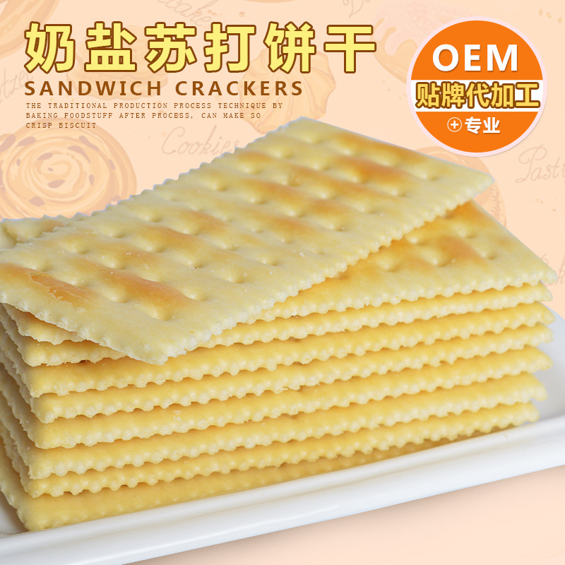 奶盐苏打饼干贴牌定制代加工