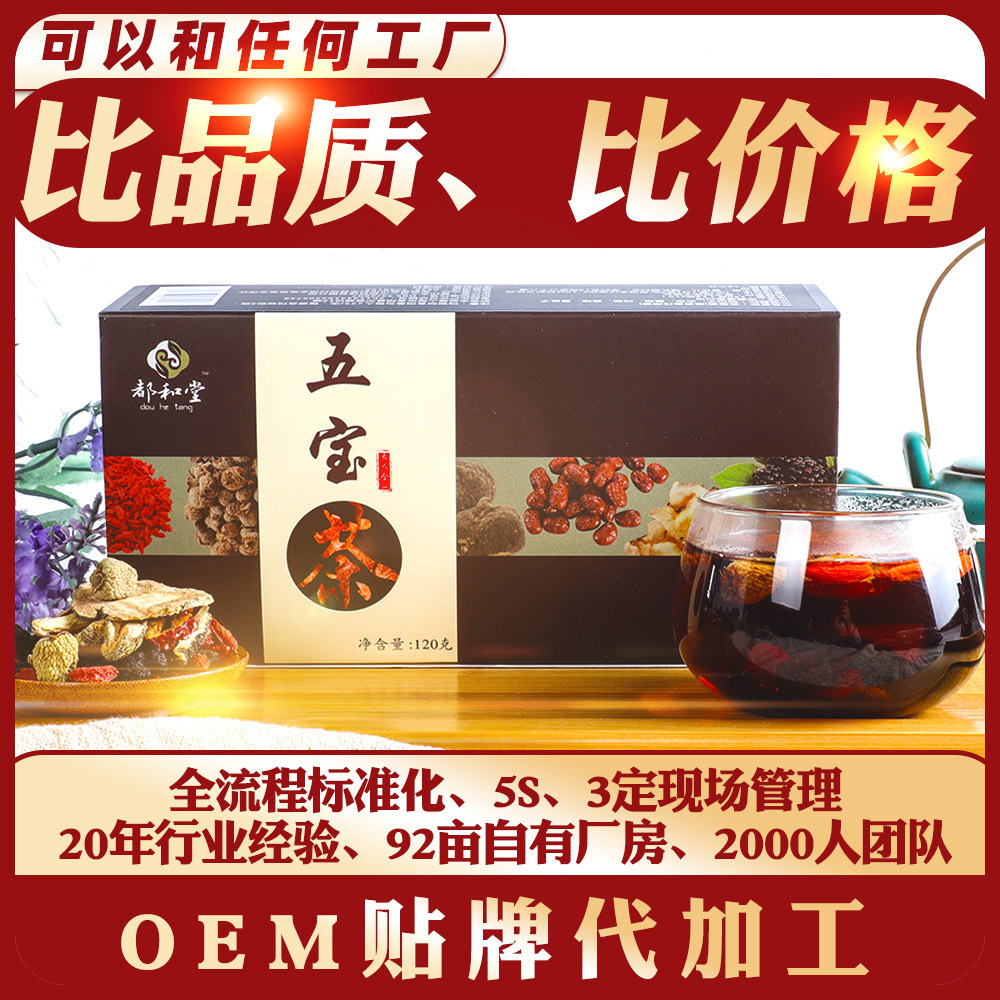 五宝茶 贴牌定制代加工