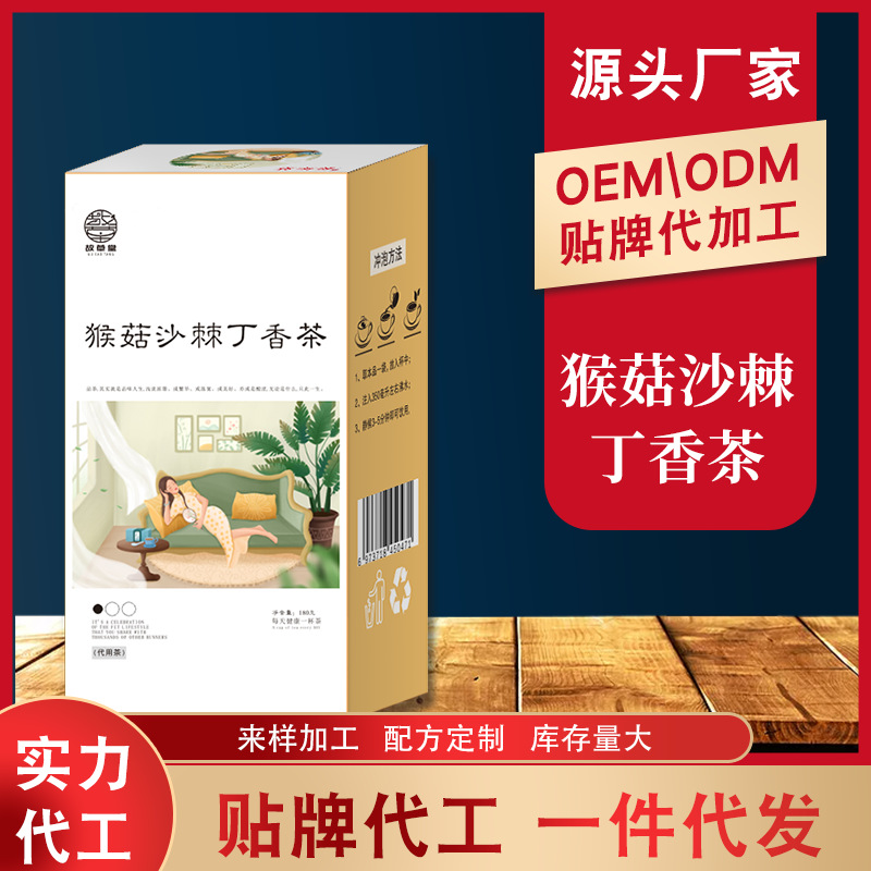 猴菇沙棘丁香 三角包组合茶胃舒茶OEM代加工