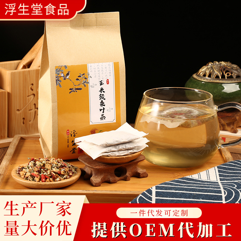 玉米须桑叶茶可OEM/ODM代工