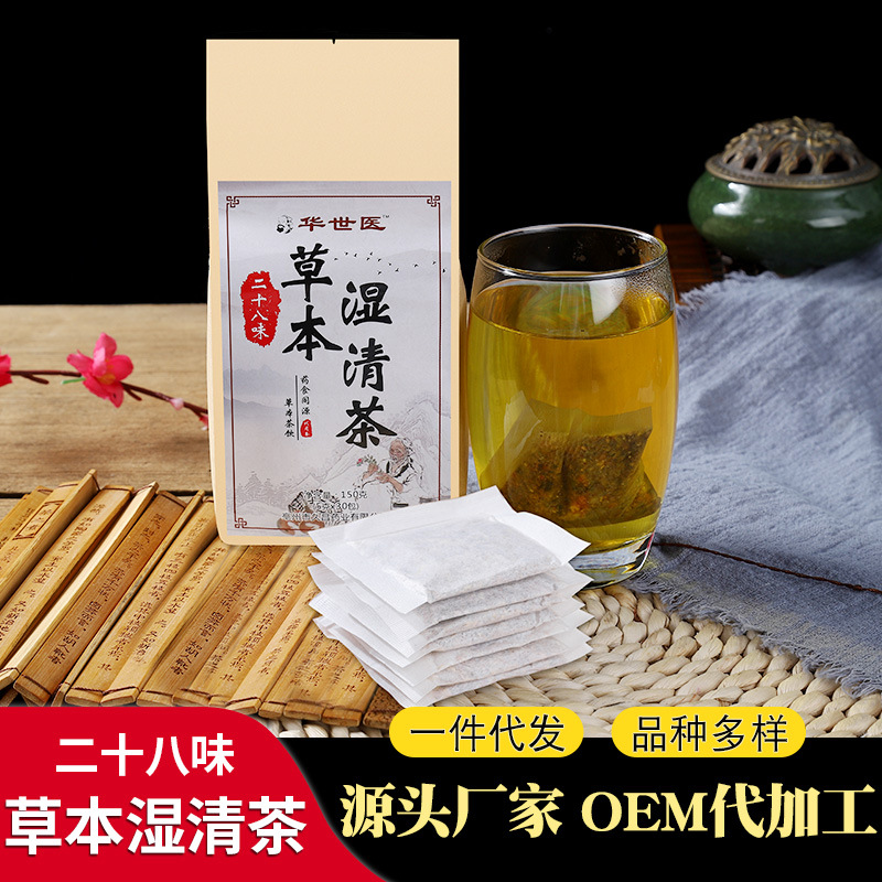 华世医28味湿清茶 牌OEM/ODM