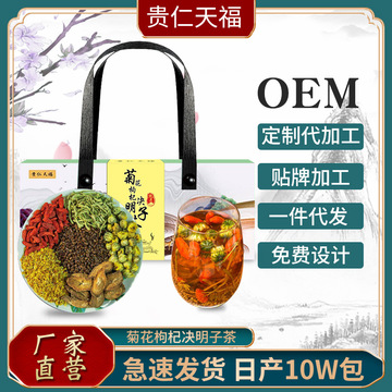 菊花枸杞决明子茶贴牌OEM/ODM