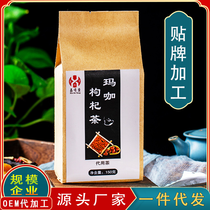 玛咖枸杞茶 贴牌OEM/ODM