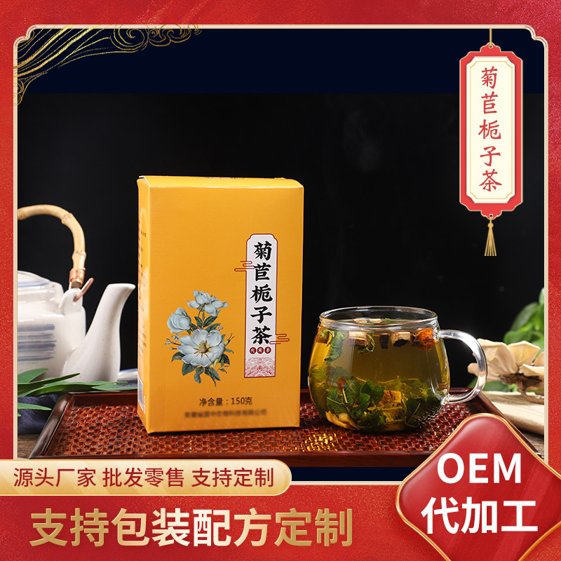 菊苣栀子茶代用茶可OEM/ODM代工