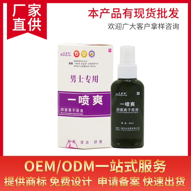 男用抑菌喷雾O加工贴牌定制代加工