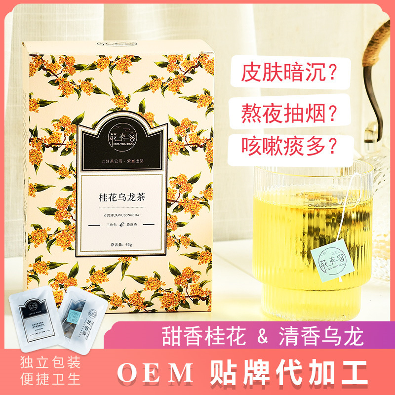 桂花乌龙茶 代加工贴牌OEM/ODM