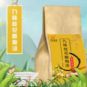 九味桂花酸梅汤代加工贴牌OEM/ODM